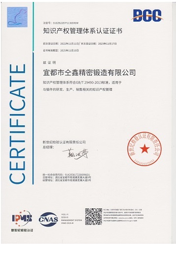 知识产权管理体系认证证书